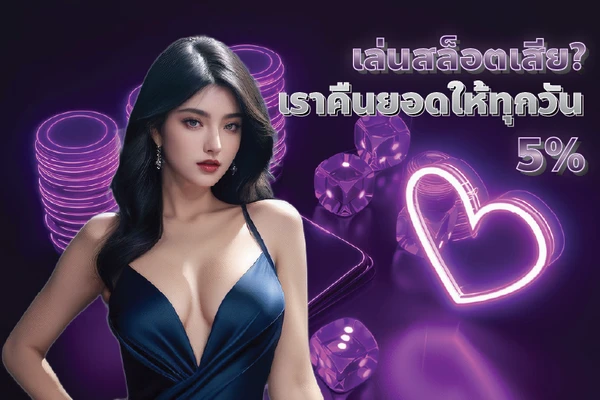 เครดิตฟรีรายวัน